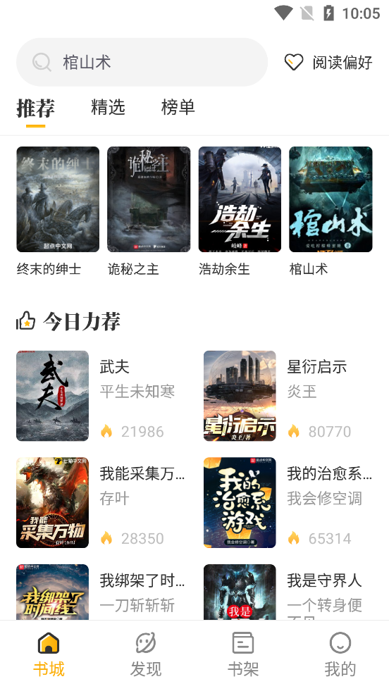 蜂王小说最新版下载  v1.2.6图1