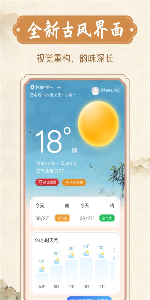 欣喜天气预报  v1.0.0图2