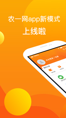 农一网  v2.6.2图1