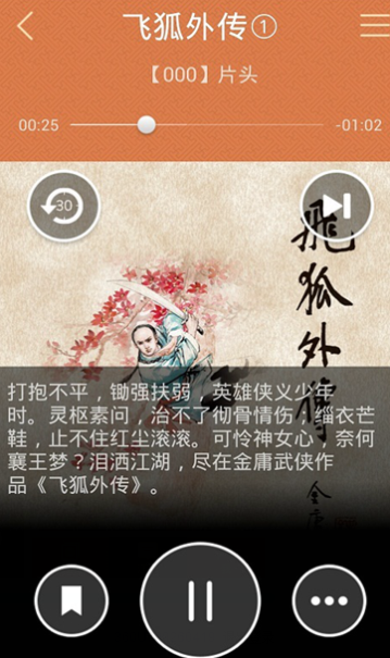 金庸听书app破解  v1.3图3