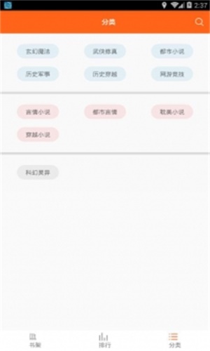 鸠摩搜书小说网  v1.0图2