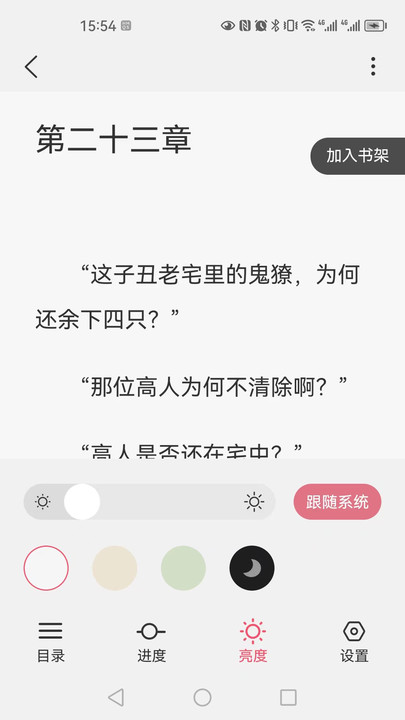 火文小说账号破解版  v1.0图2