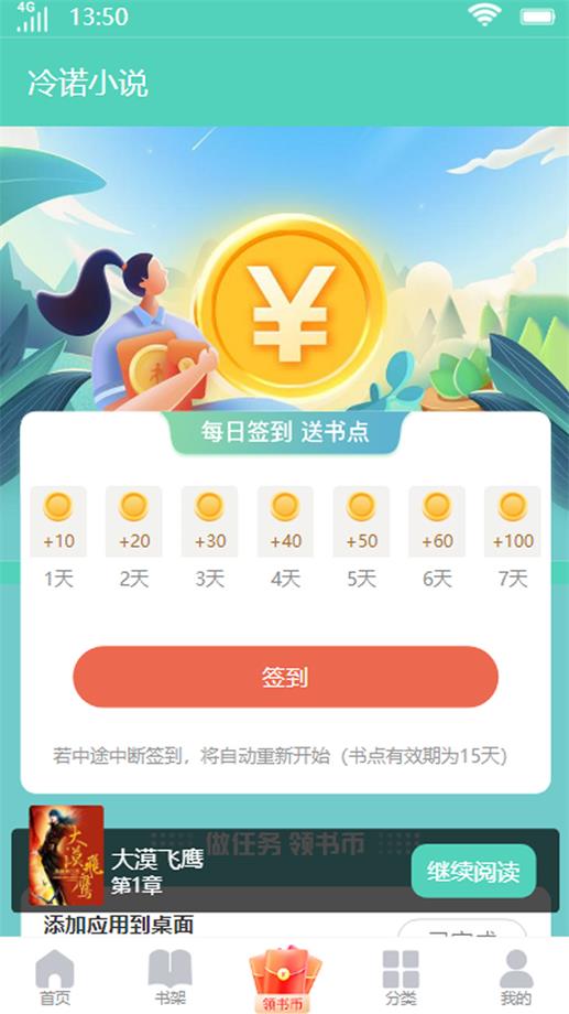 冷诺小说一品小职员  v1.0.0图3