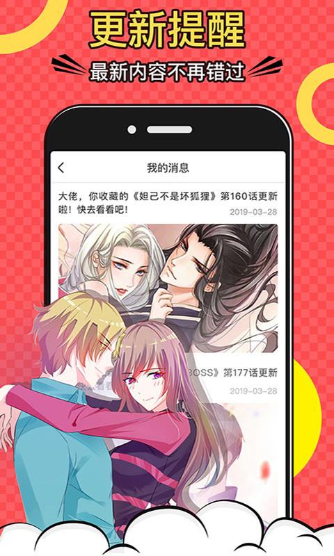 好看漫画免费观看下载  v2.1.9图3