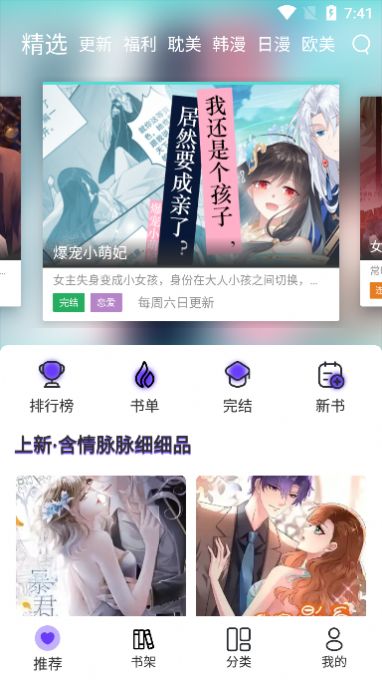 漫士多漫画2023  v1.9.8图3