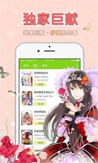 啃漫星族漫画首页下载  v1.3.0图1