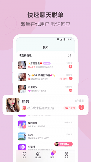 陌多多聊天平台  v1.5.5图2