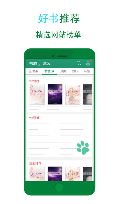 晋江小说阅读app免费  v5.2.7图3