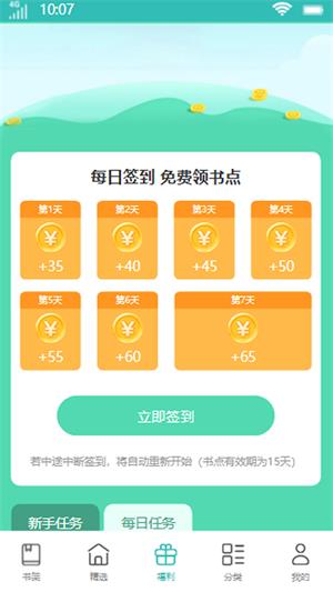 花鹿书城免费版  v1.0图3