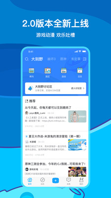 米游社2024  v2.0.0图3