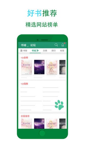 晋江小说免费阅读app下载安装  v5.2.7图4