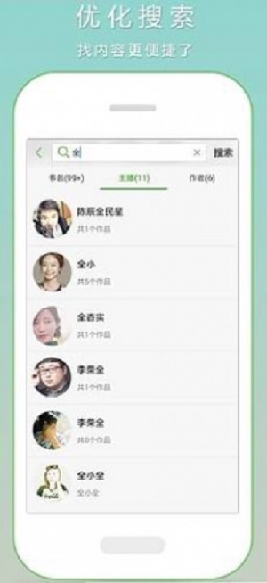 恋听网有声小说免费听特种狂医  v6.5.0图2