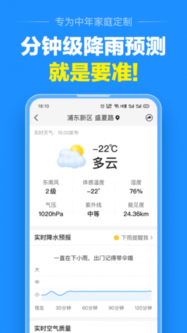 大字版天气预报  v1.0.0图3