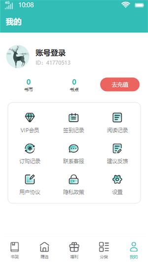 花鹿书城免费版  v1.0图2