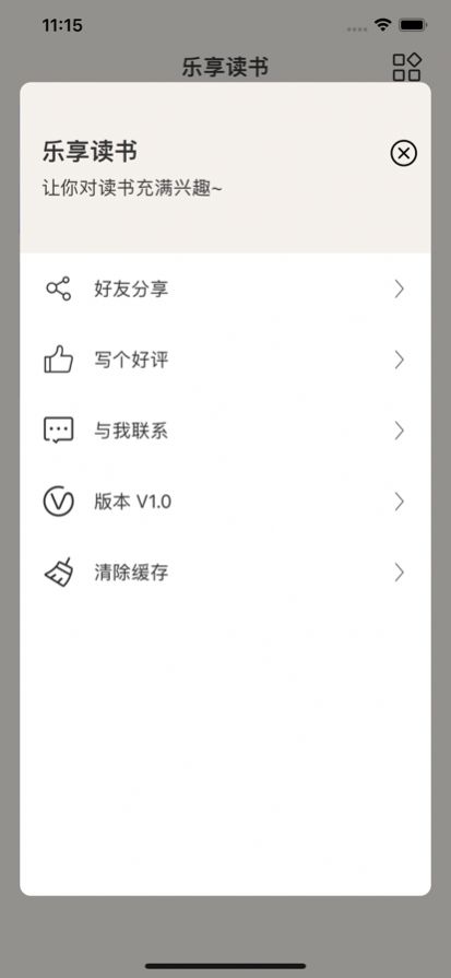 乐享读书手机版  v1.0图1