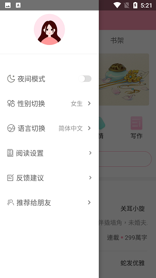 美萌小说2024  v2.0.1图2