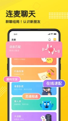 连麦语音软件app