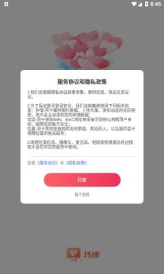 巧缘交友安卓版  v2.2.007图3