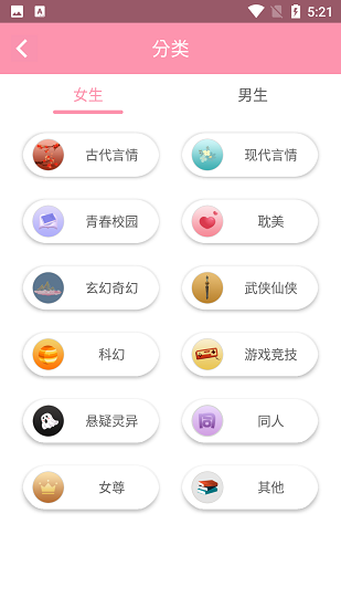 美萌小说2024  v2.0.1图1