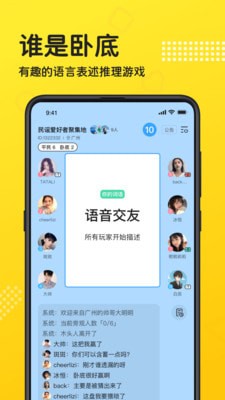 连麦语音软件app  v1.0.7图2