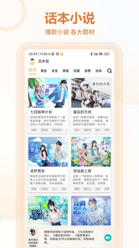 破解版互动小说  v1.0.0图1