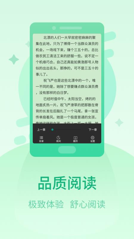 快读小说阅读器免费版  v1.2.6图1