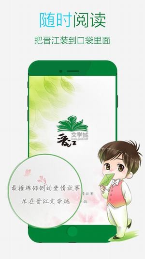 晋江文学城正版下载安装  v5.2.8.2图3