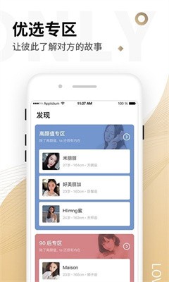 匿名恋爱聊天2024  v1.6.02图2