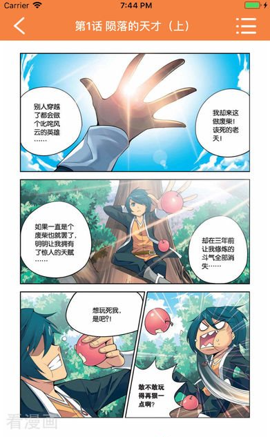 斗破苍穹漫画星球免费下拉式六漫画