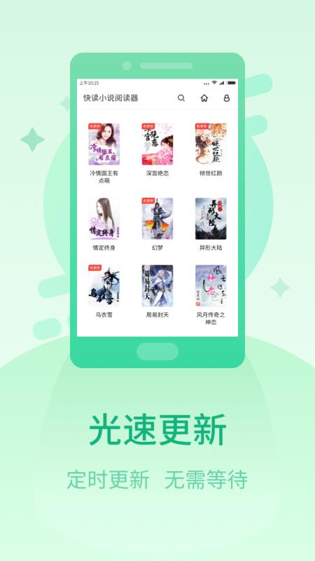 快读小说阅读器免费版  v1.2.6图2