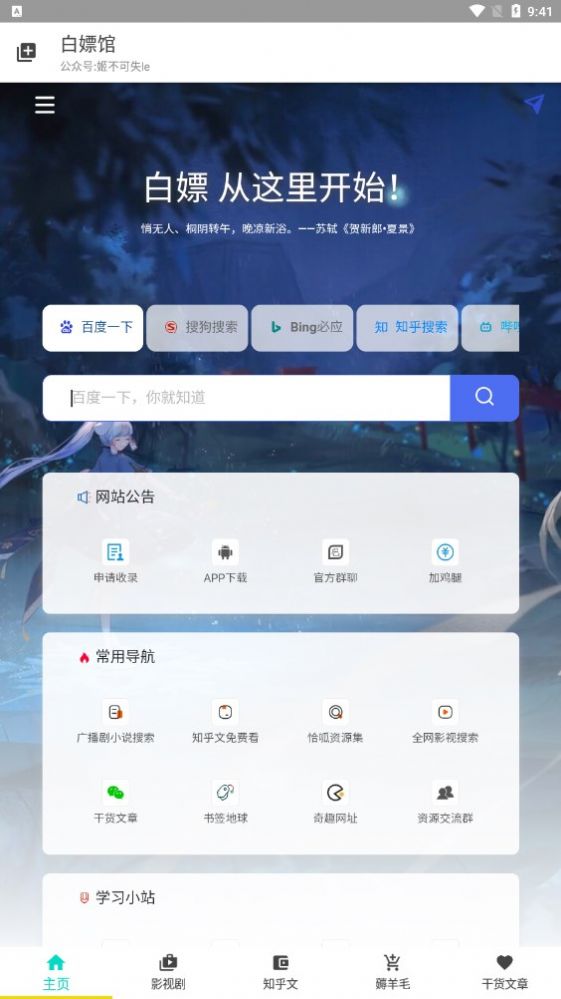 白嫖馆  v1.0.0图2