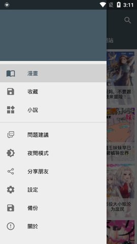 漫书迷app下载官方免费  v1.1.8图3