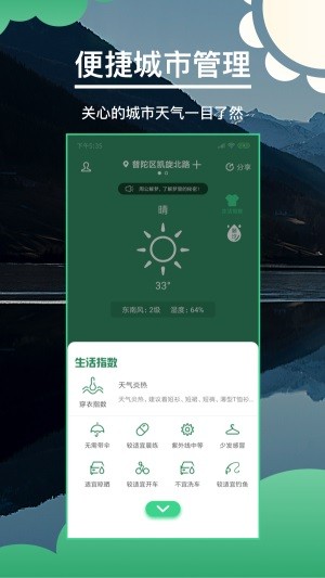 快看天气手机版本下载  v1.5图1