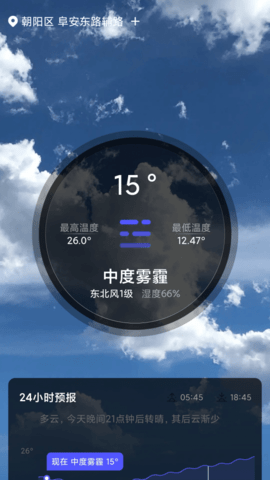 城市天气大师  v1.0.9图1