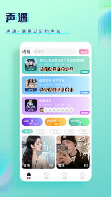 铃语真人交友app