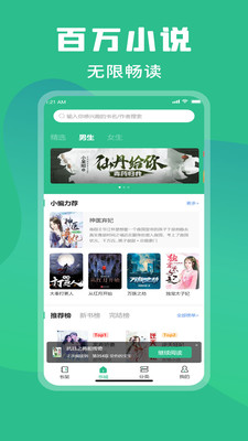 乐读免费小说最新版  v1.0图1