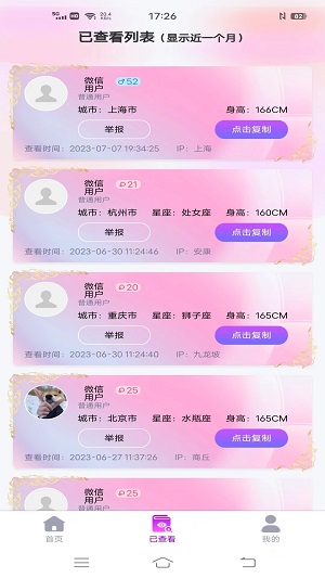 密询安卓版  v1.0.0图1