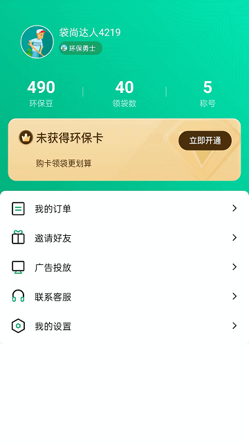 袋尚生活app