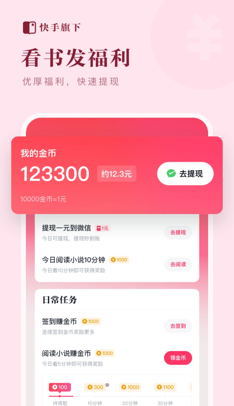 快手小说吧手机版  v1.0.0.2图1