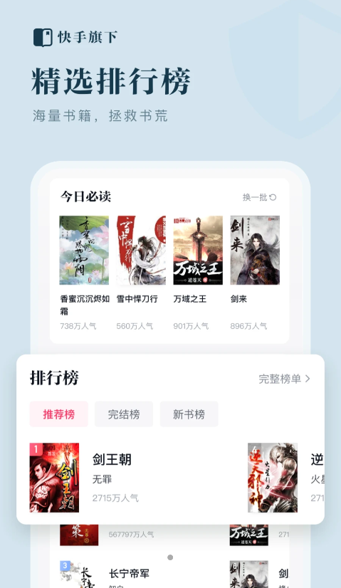 快手小说吧手机版  v1.0.0.2图3