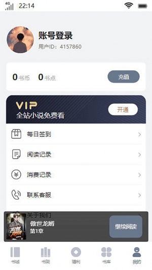 临渊书楼小说app  v1.0.2图1