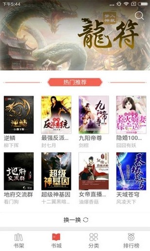 胖子追书  v4.6图1