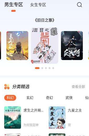 火炉书屋iOS软件下载  v1.0图2