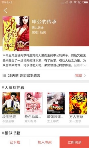 胖子追书  v4.6图3