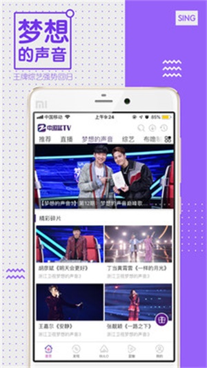 中国蓝TVapp  v3.2.0图1