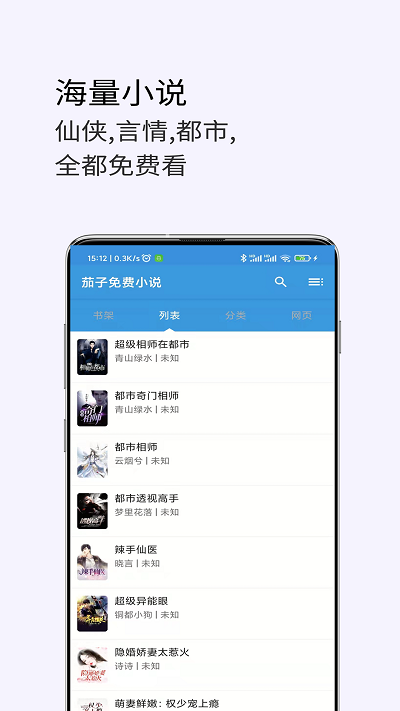 茄子免费小说app  v1.0图2