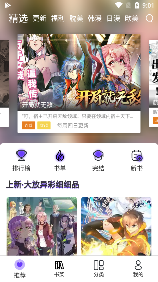 漫士多动漫  v1.9.8.1图2