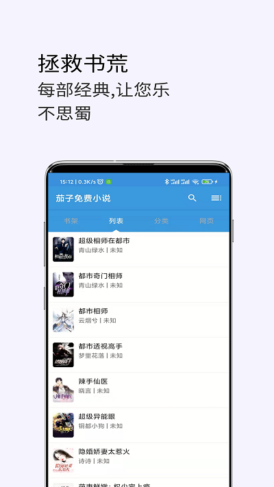 茄子免费小说app