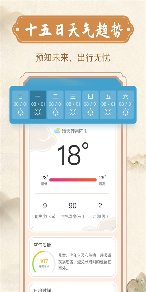 欣喜天气app  v1.0.0图1