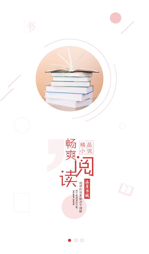 七月书城app  v1.1图3